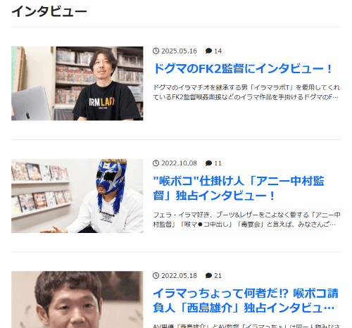 インタビュー企画