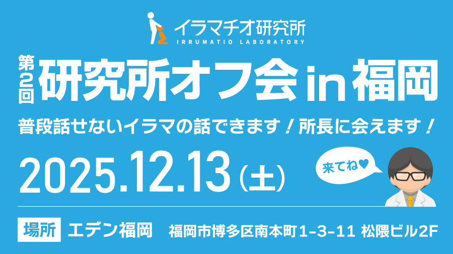 第2回研究所オフ会in福岡